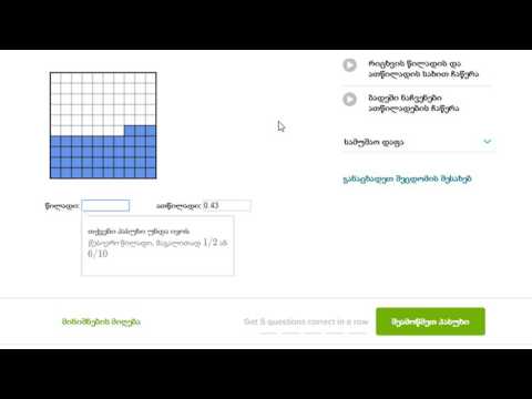 რიცხვის წილადის და ათწილადის სახით ჩაწერა