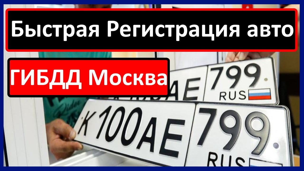 Гибдд постановка на учет адреса в москве