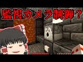マイクラ脱獄 10日目 監視カメラを無効化するためボイラー室へ マイクラ脱獄 10日目 監視カメラを無効化するためボイラー室へ