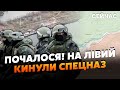 👊Щойно! Росіяни ПРОБИЛИСЯ у Кринках. КИНУЛИ СПЕЦНАЗ. Готується БИТВА на ОСТРОВАХ