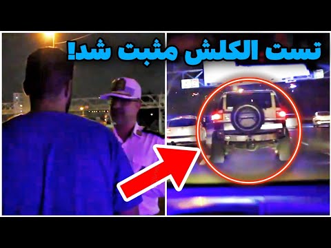 گواهینامش 3 ماه بخاطر مشروبات الکلی ضبط شد کنترل نامحسوس