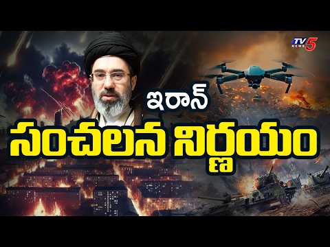 ఇరాన్ సంచలన నిర్ణయం | Iran Sensational Decision | US Israel Iran Conflict | TV5 News - TV5NEWS