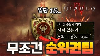 디아블로4 1위! 안보면 후회하는 건틀릿 팁과 루트