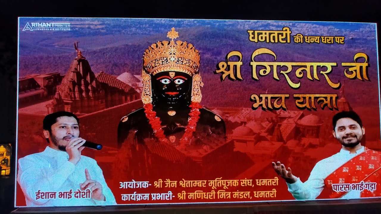 Girnar bhavyatra / live bhakti / only audio / Ishan doshi / Paras gada