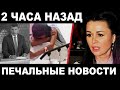 Дочь Заворотнюк сообщила... 5 минут назад в Москве