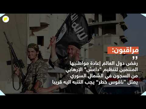 فيديوغرافيك - داعش وخطر العودة من جديد