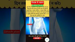 पेशाब मे जलन video trending dr viral mbbs pregnency fact medical doctor helth help hello
