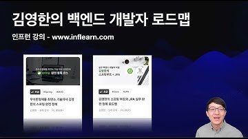 김영한 백엔드 개발자 자바 스프링 JPA 실무 로드맵