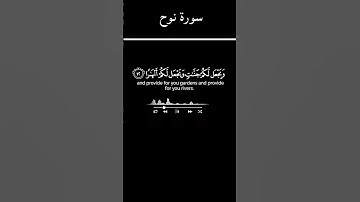 سورة نوح كروما شاشة سودة #كرومات #القرآن_الكريم