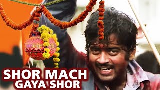 शोर मच गया Shor Mach Gaya Lyrics in Hindi