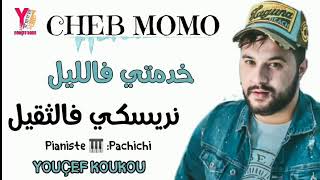 Cheb Momo خدمتي فالليل نريسكي بالثقيل 2020