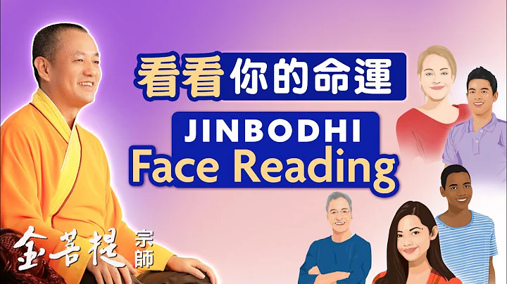 JinBodhi Face Reading - 天天要闻