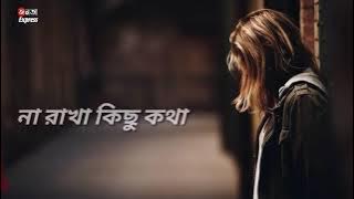 Aina Mon Vanga Aina Lyrics (আয়না মন ভাঙা আয়না) Dev | Koel