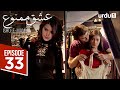 عشق ممنو قسمت 33 درام ترکی عشق ممنوع Aşk ı Memnu 21 آوریل 2025 