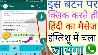 अब सभी के लिए किसी भी Language का Translation करना हुआ आसान | Whatsapp Translator🔥🔥 screenshot 4