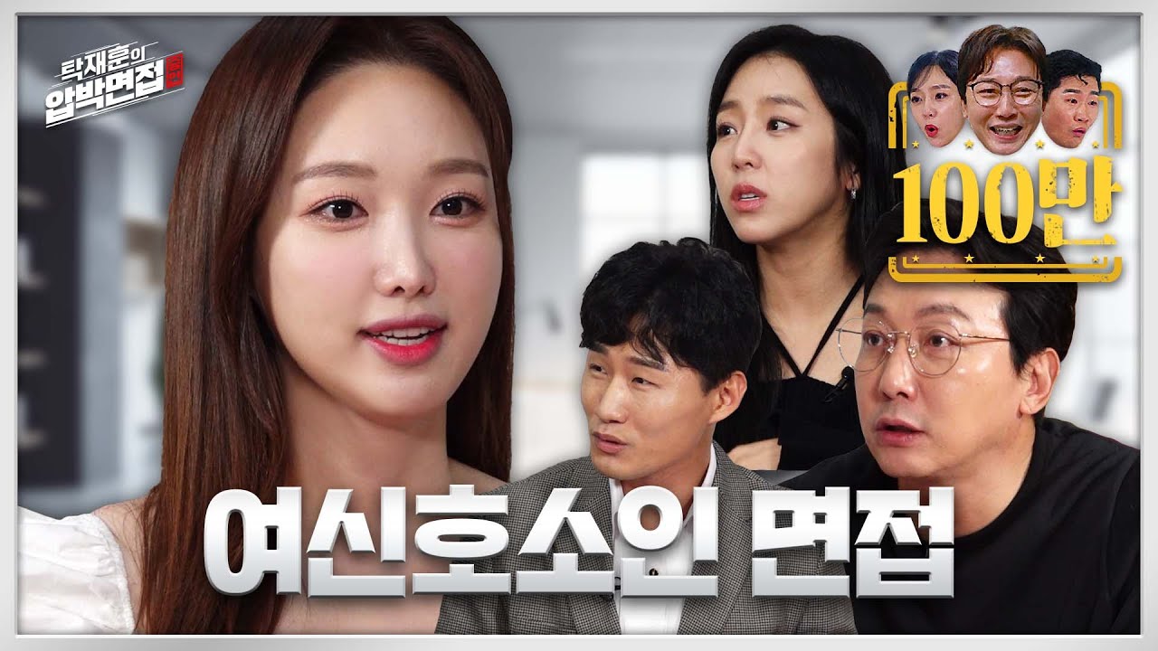 김세연, 야구여신이라  스스로 칭하는  아나운서ㅣ탁재훈의 압박면접 시즌2_EP.06