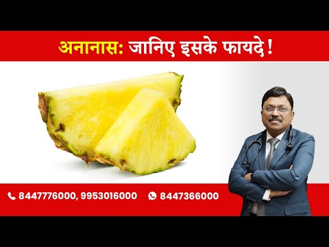 Pineapple : Know the Benefits! | By Dr. Bimal Chhajer |