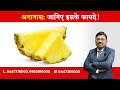 Pineapple  know the benefits  by dr bimal chhajer  saaol