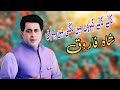Shah Farooq Kaley Kaley Kapro Ma Lagti Hai Pyari Pashto Song2022 HD Video شاہ فاروق