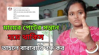 মনুষ্যত্ব জ্ঞান থাকলে সামনে আয়, এবার সোমার খারাপ রূপটা দেখতে পারবি @soma.pallablifestyle