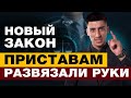 ПОПРАВКИ В ЗАКОНЕ ИЗМЕНЯТ РАБОТУ ПРИСТАВОВ / КАК ПОВЛИЯЮТ НА ДОЛЖНИКА?