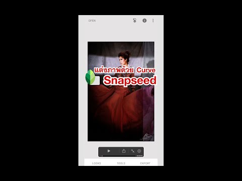 แต่งภาพให้สวยด้วย Curve ด้วยแอพ Snapseed ในมือถือกันครับ
