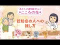 認知症の人への接し方