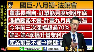理周TV-20180725 盤後-李春生(LEO) 股民當家／32XX東方明珠 伺機而動 幸福列車再出發～