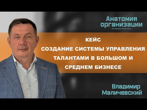 Кейс.Управление талантами или кадровый резерв бизнеса. (талант менеджмент)