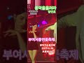 풍악을울려라  찾아가는음악회 트롯페스타 부여서동연꽃축제 궁남지 장민호 안성훈 정다경 박성온 숙행 트로페라 투티스 신유식 2025.6.28 S24ultranote 100배줌 150