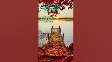 #সূরা ইখলাস #سورة الإخلاص #Surah Ikhlas #قلاوات القرآن #Quran Tilawat #কোরআন তেলাওয়াত #quran #islam