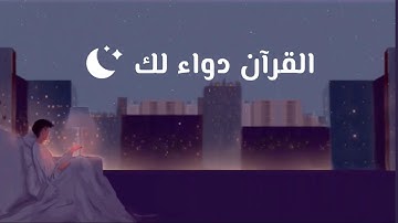 أجمل تلاوة قصيرة بصوت مؤيد المزين❤️ | حالات واتس اب دينية