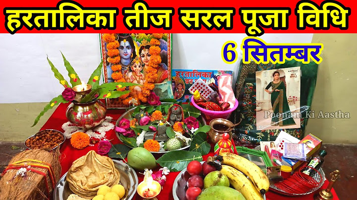 हरतालिका तीज पूजा विधि 2024!Hartalika Teej Puja Vidhi!Hartalika Teej Vrat Puja Vidhi 2024!!