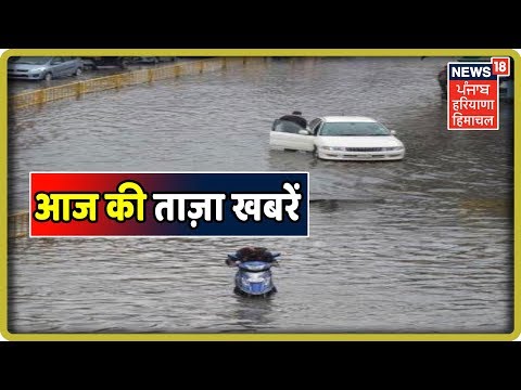 आज की ताज़ा खबरें | Morning News Bulletin | Punjab Haryana Himachal Latest News