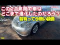 30セルシオの内装及び各機能 昔有って今無い装備 - YouTube