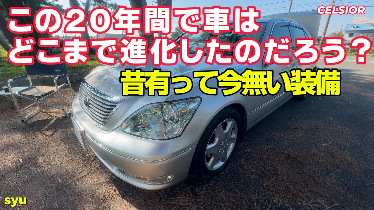 30セルシオの内装及び各機能 昔有って今無い装備 - YouTube