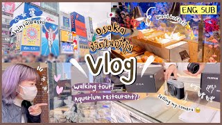 เที่ยว [Osaka] 🇯🇵 - Sunday VLOG | Aquarium Restaurant in Shinsaibashi วันหยุดในโอซาก้า [ENG]