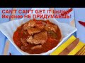 Подсели на МЯСО по этому рецепту! Вкуснее,чем в любом ресторане!Готовлю на сковороде,просто и вкусно