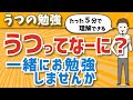 【うつ】うつってなーに？今すぐあの時の輝きを取り戻そう