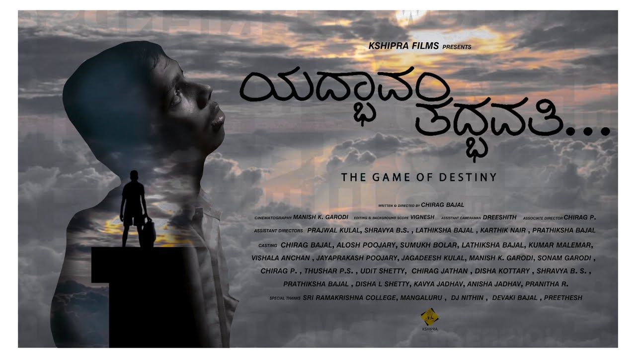 YAD BHAVAM TAD BHAVATI |  THE GAME OF DESTINY | KANNADA SHORT FILM | KSHIPRA FILMS | BY CHIRAG BAJAL