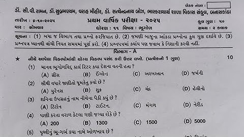 ધોરણ:-11 વિષય:- ભૂગોળ || પ્રથમ પરીક્ષા પેપર સોલ્યુશન ઓક્ટોબર 2025 || First exam paper solution