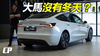 第五集 : Tesla 車頂是設計給冬天使用的 ?