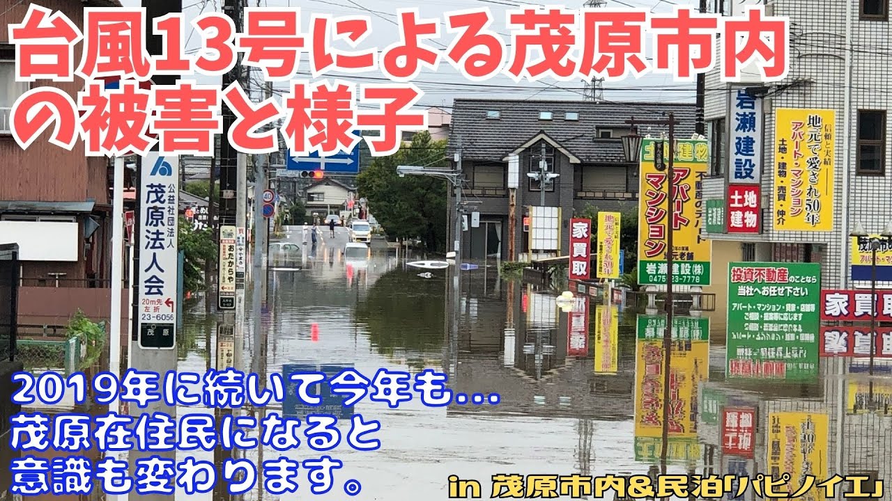 台風13号による茂原市内の被害と様子【里山再生・土壌改善・開拓型農業アクティビティ里山体験受付中】