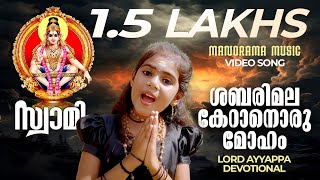 Sabarimala Keranoru Moham | 4K Video Song | Malayalam Ayyappa Devotional
