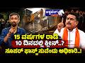 15 ವರ್ಷಗಳ ರಾಡಿ | 10 ದಿನದಲ್ಲಿ ಕ್ಲೀನ್.. | ಸೂಪರ್ ಫಾಸ್ಟ್ ಸುವೆಂದು ಅಧಿಕಾರಿ.. | Ashwavega News