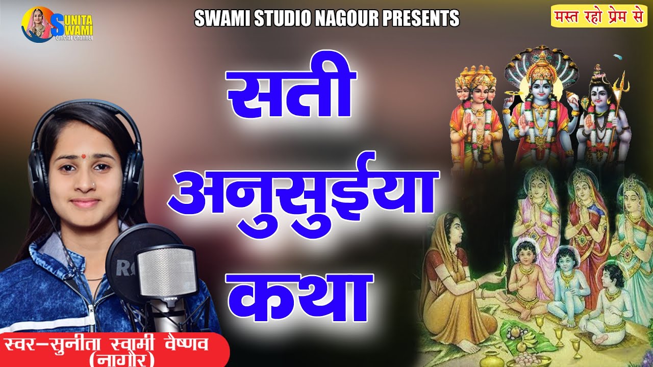 Sunita Swami          Sati anusiya