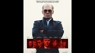 Черная месса (2015) / русский трейлер HD