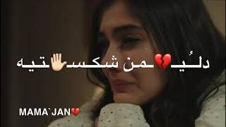 اخ دايي لي لي دايي 💔😭//اغاني كردي حزين 💔//حالات واتس اب كردية حزينة kurdish music 2020