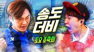 #2 야생 그자체 토요 축구 버라이어티 | 피파온라인4 트위치 스트리머 합방