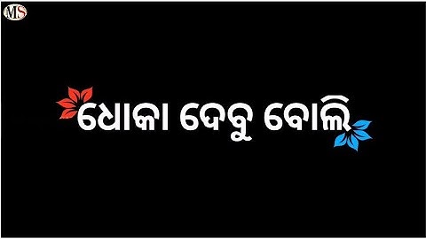 Tui Enta Dhoka//Sambalpuri Black Screen//Status Video//Umakant Barik//MS Mukesh Status